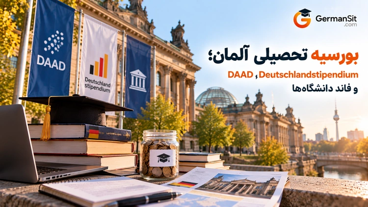 پرچم‌های DAAD و Deutschlandstipendium کنار میز با کتاب، شیشه پول و نمای شهری با ساختمان تاریخی در پس‌زمینه